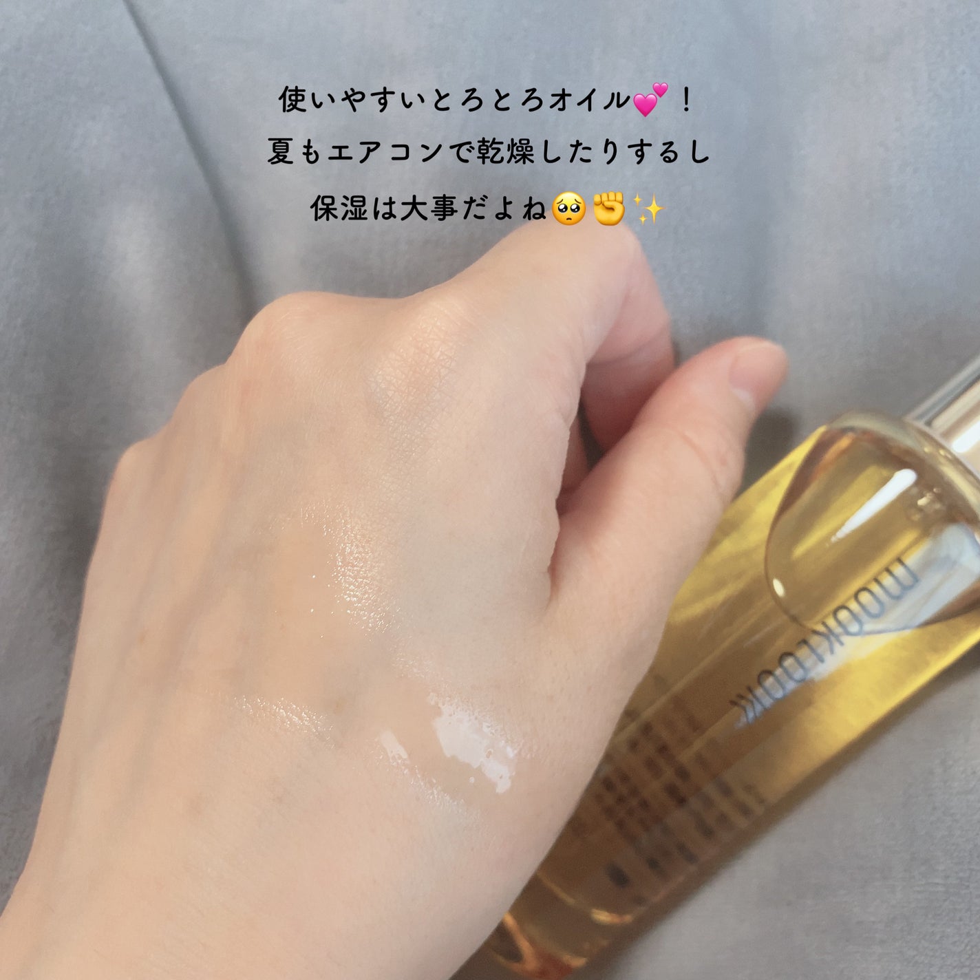 はりつや美容オイル/MOOKLOOK/フェイスオイルを使ったクチコミ(3枚目)