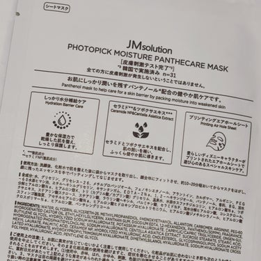 フォトピックモイスチャー パンテケア マスク/JMsolution-japan edition-/シートマスク・パックを使ったクチコミ（2枚目）