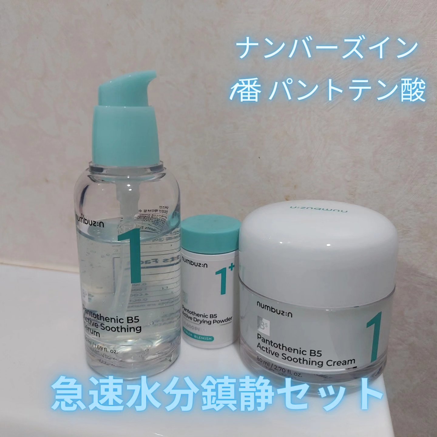 1番 塗るパントテン酸スージングクリーム/numbuzin/フェイスクリームを使ったクチコミ（1枚目）