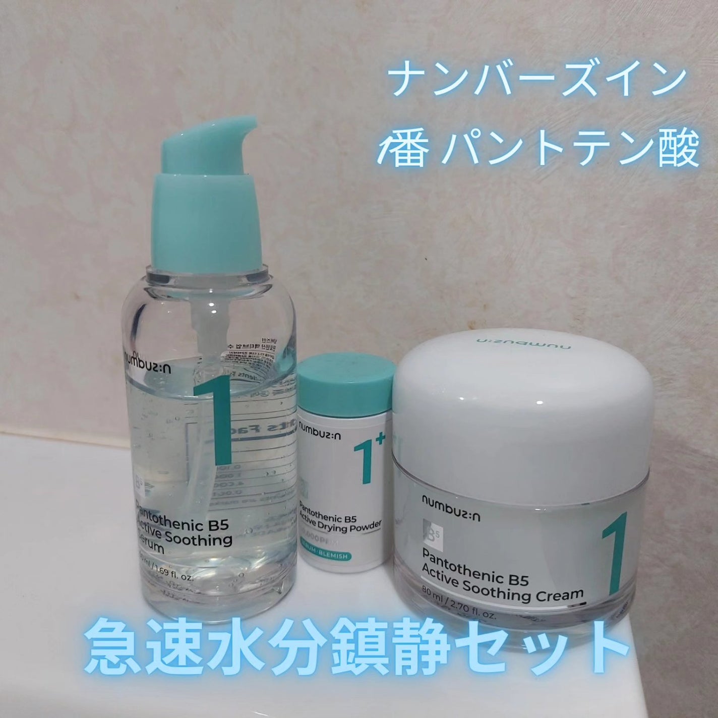 1番 塗るパントテン酸スージングクリーム/numbuzin/フェイスクリームを使ったクチコミ(1枚目)