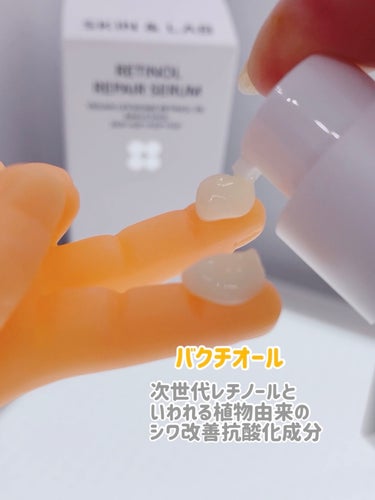 은하🍎フォロバ100 on LIPS 「SKIN&LABレチノールリペアセラム30ml👉🏻ヴィーガンリ..」（3枚目）