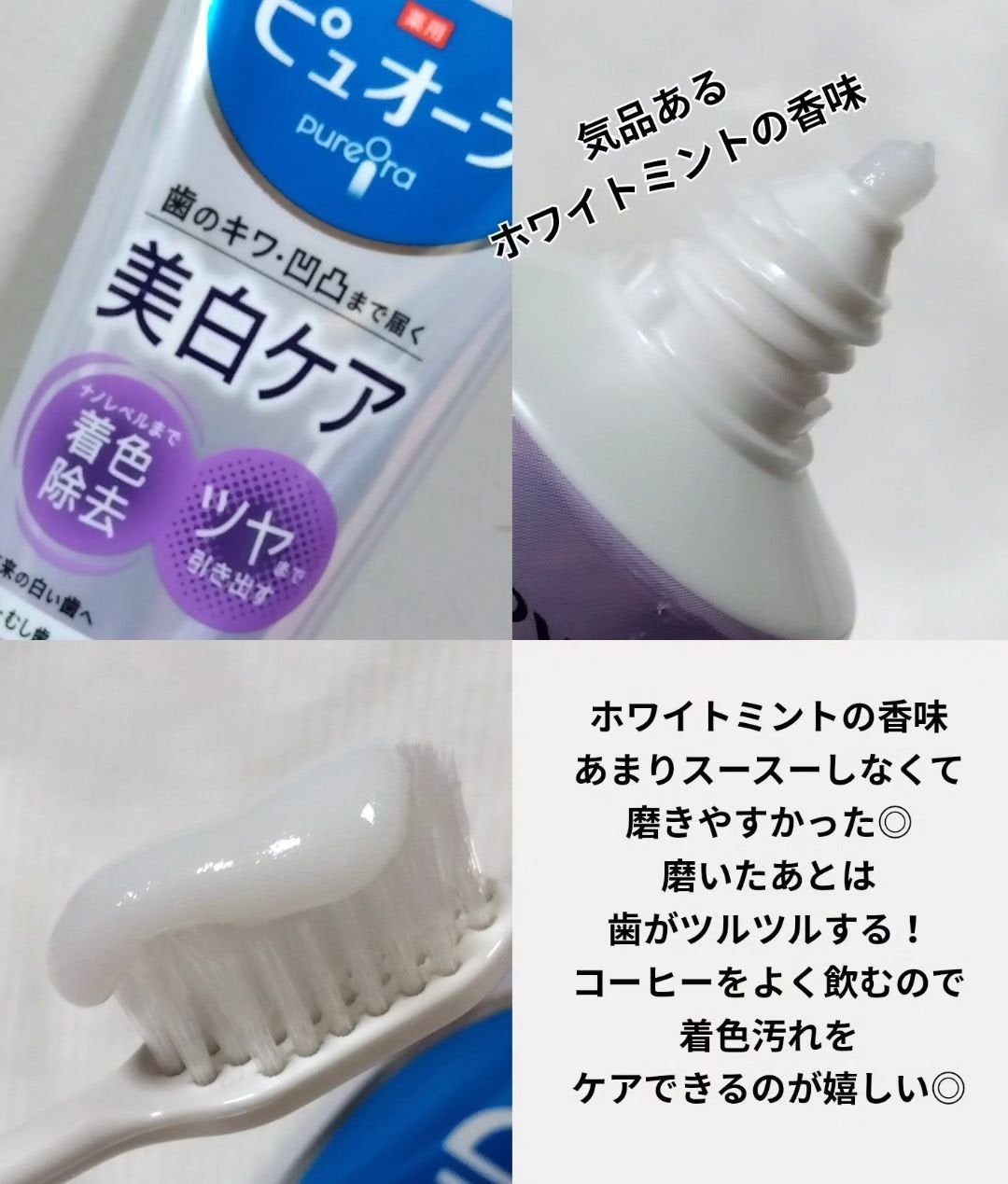 薬用ピュオーラ 美白ケア ハミガキ/ピュオーラ/歯磨き粉を使ったクチコミ(3枚目)