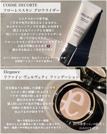 Elégance リファイン ヴェルヴェティ ファンデーションのクチコミ「最近の鉄板ベースメイクをまとめました！

参考までに、私の肌質・好みはこんな感じです🏃‍♀️
.....」（2枚目）