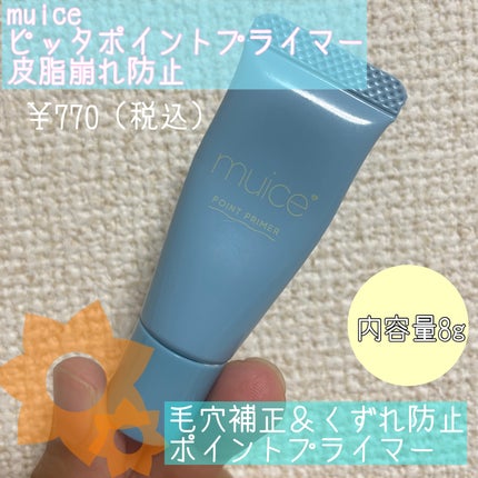 ピッタポイントプライマー 皮脂崩れ防止/muice/化粧下地を使ったクチコミ(1枚目)