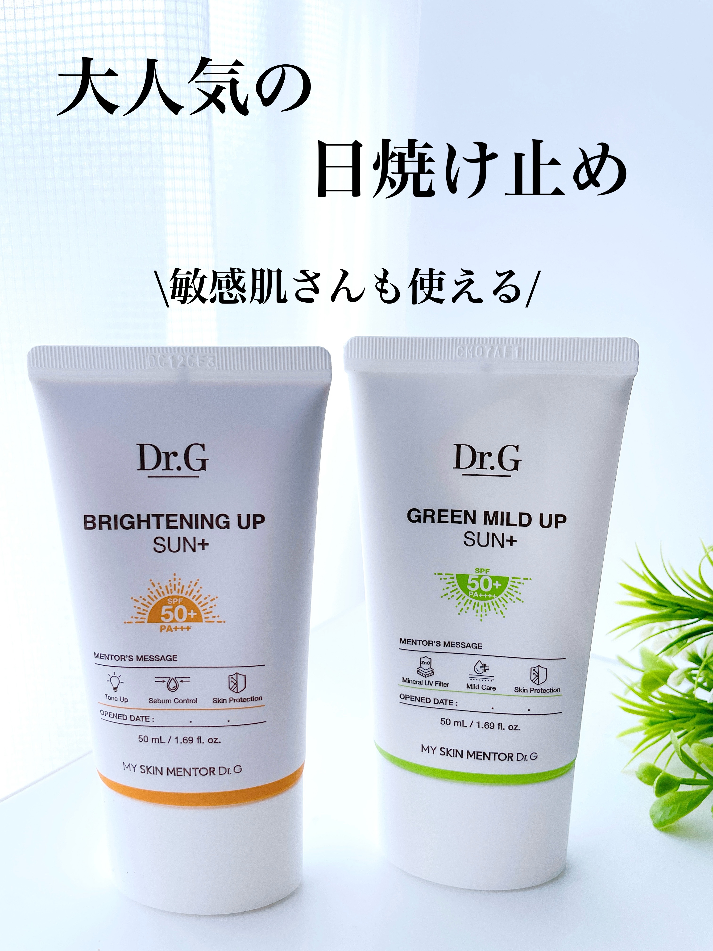 ブライトニングアップサンプラス/Dr.G/日焼け止めクリームを使ったクチコミ（1枚目）