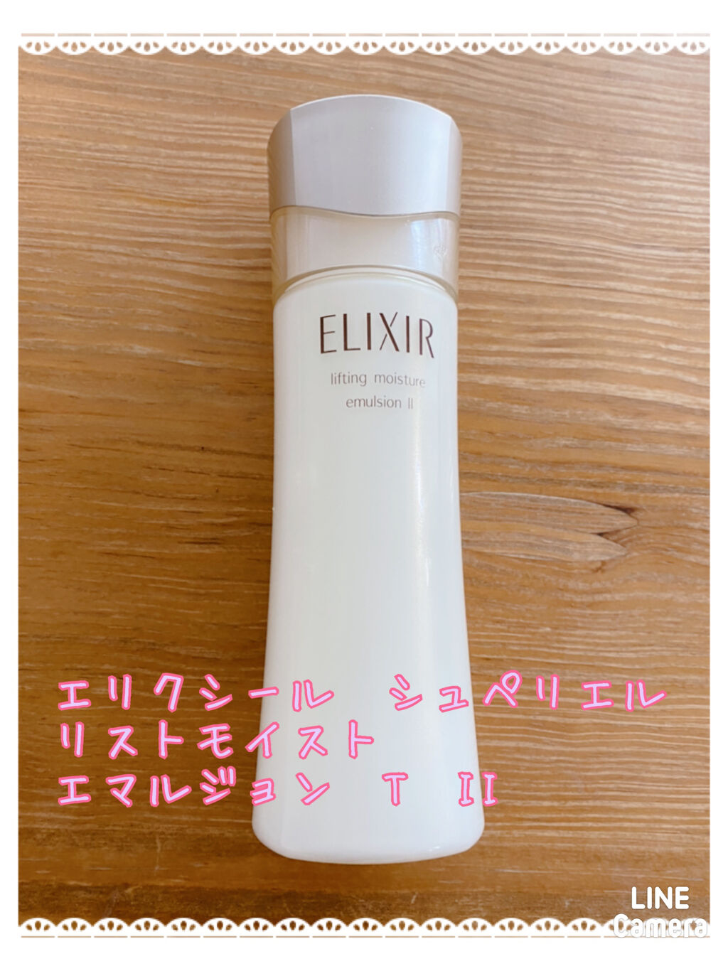 エリクシール シュペリエル リフトモイスト エマルジョン W I/エリクシール/乳液を使ったクチコミ（1枚目）