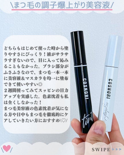 ロングアクティブアイラッシュセラム/COSNORI/まつげ美容液を使ったクチコミ(7枚目)