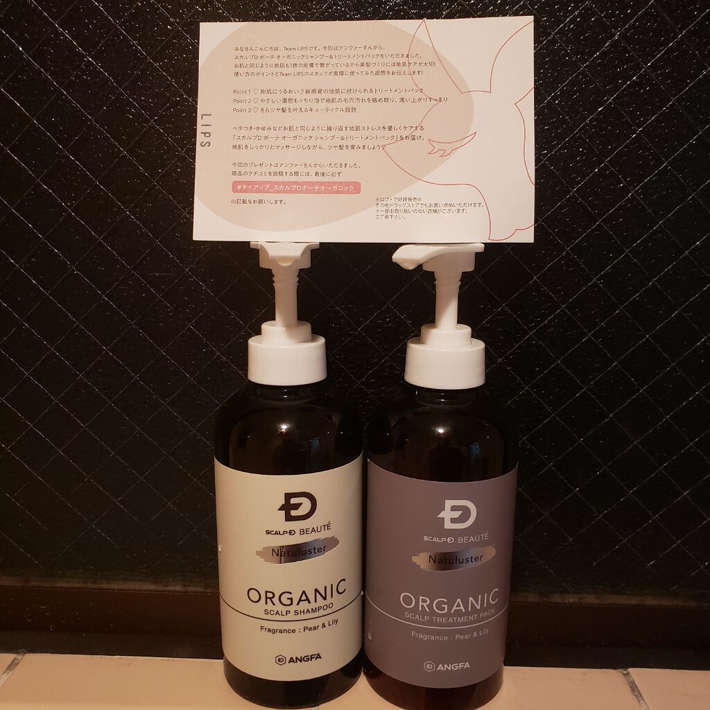 スカルプD ボーテ ナチュラスター スカルプシャンプー/トリートメントパック/アンファー(スカルプD)/シャンプー・コンディショナーを使ったクチコミ(1枚目)