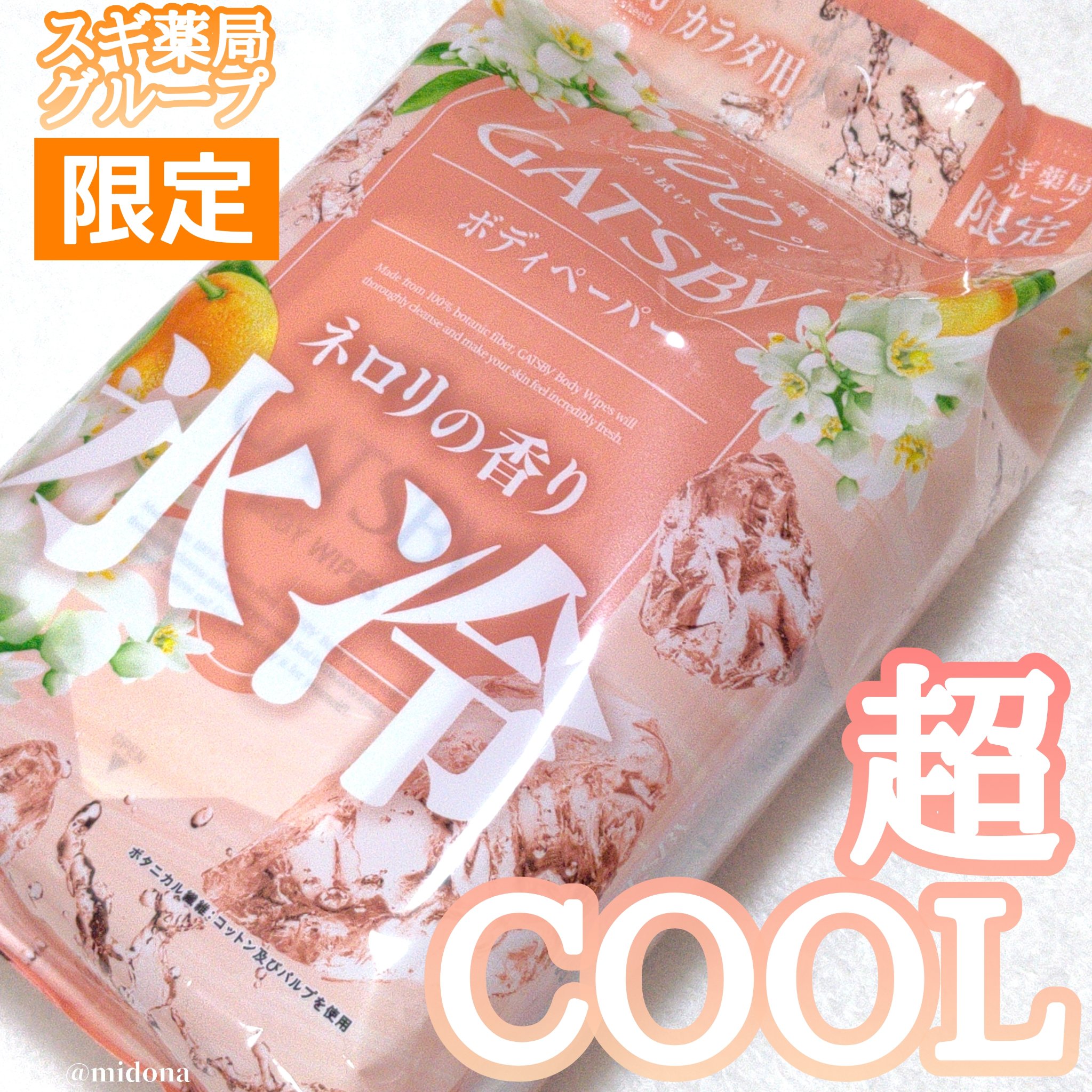 アイスボディペーパー ネロリの香り/ギャツビー/ボディシートを使ったクチコミ（1枚目）