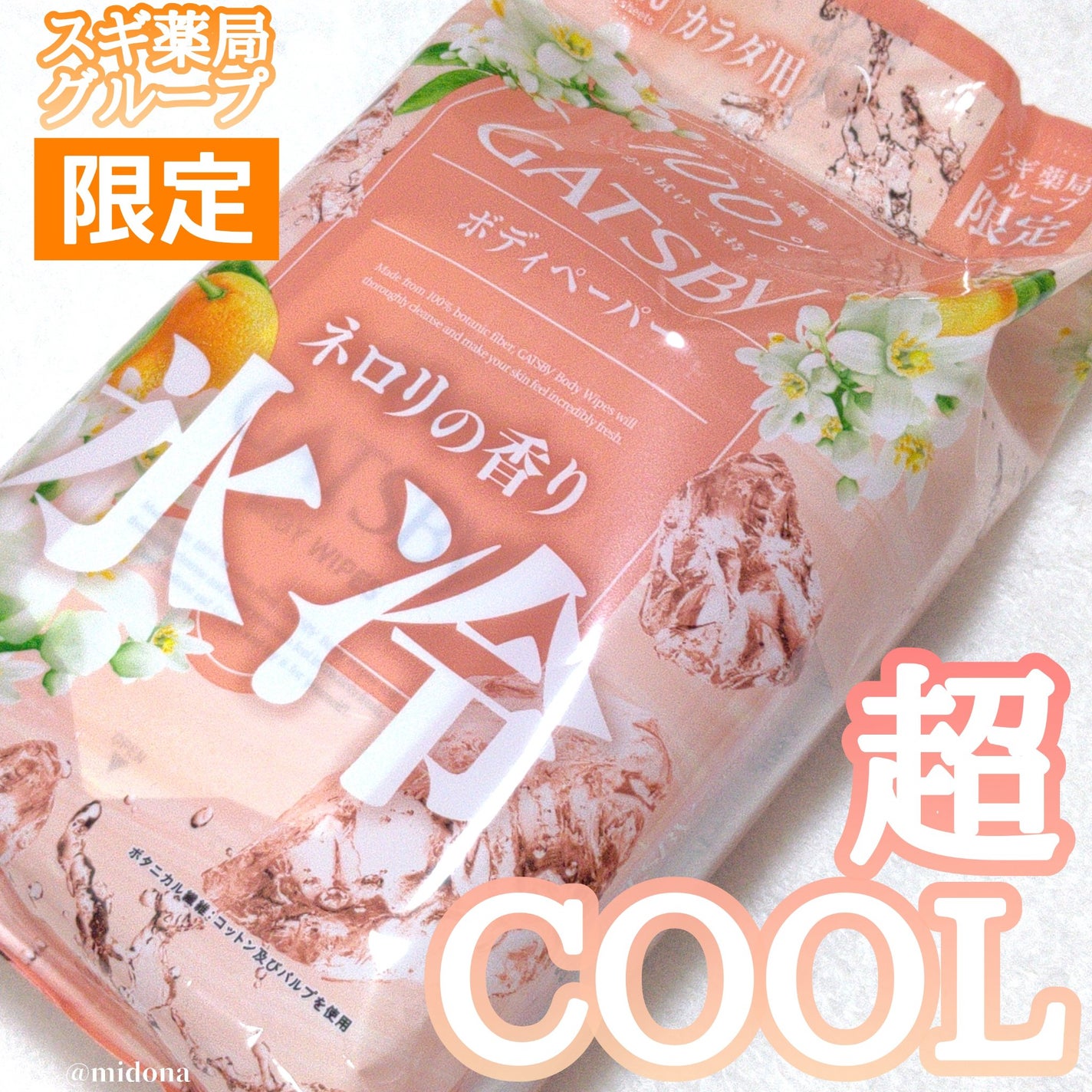 アイスボディペーパー ネロリの香り/ギャツビー/ボディシートを使ったクチコミ(1枚目)