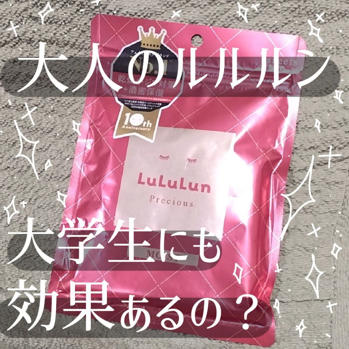 ルルルンプレシャス RED(三層保湿)/ルルルン/シートマスク・パックを使ったクチコミ(1枚目)