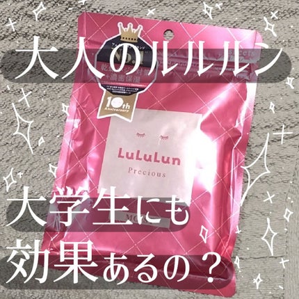ルルルンプレシャス RED(三層保湿)/ルルルン/シートマスク・パックを使ったクチコミ(1枚目)