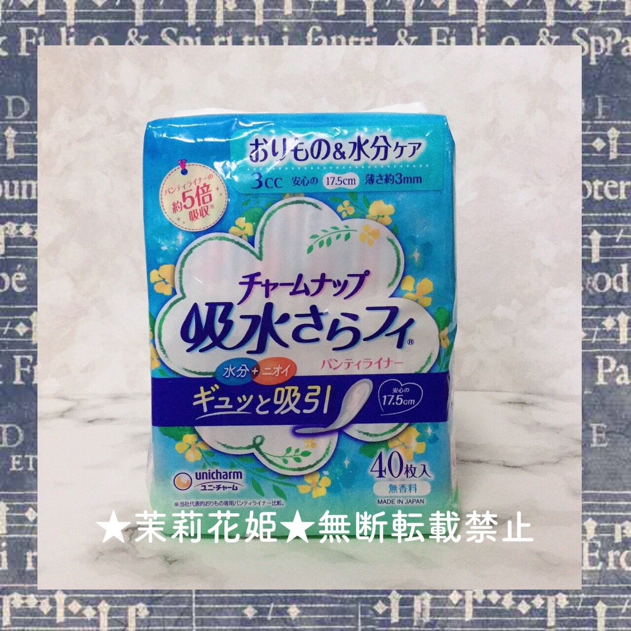 チャームナップ吸水さらフィ/ユニ・チャーム/おりものシートを使ったクチコミ(2枚目)