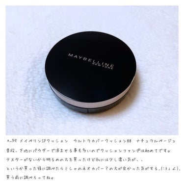 SP クッション ウルトラカバークッション BB/MAYBELLINE NEW YORK/クッションファンデーションを使ったクチコミ（3枚目）