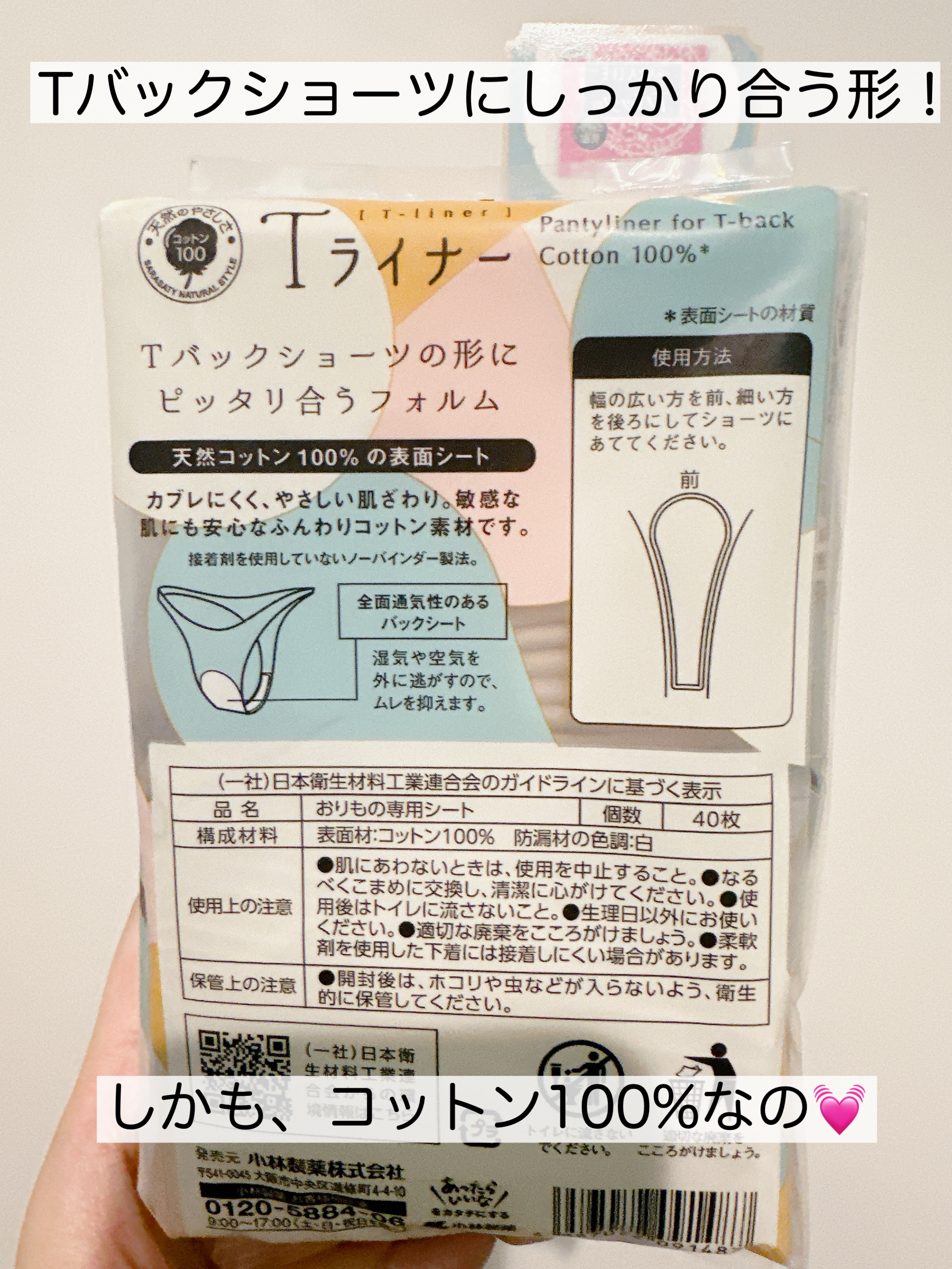 SARALIE/サラサーティ/おりものシートを使ったクチコミ（2枚目）