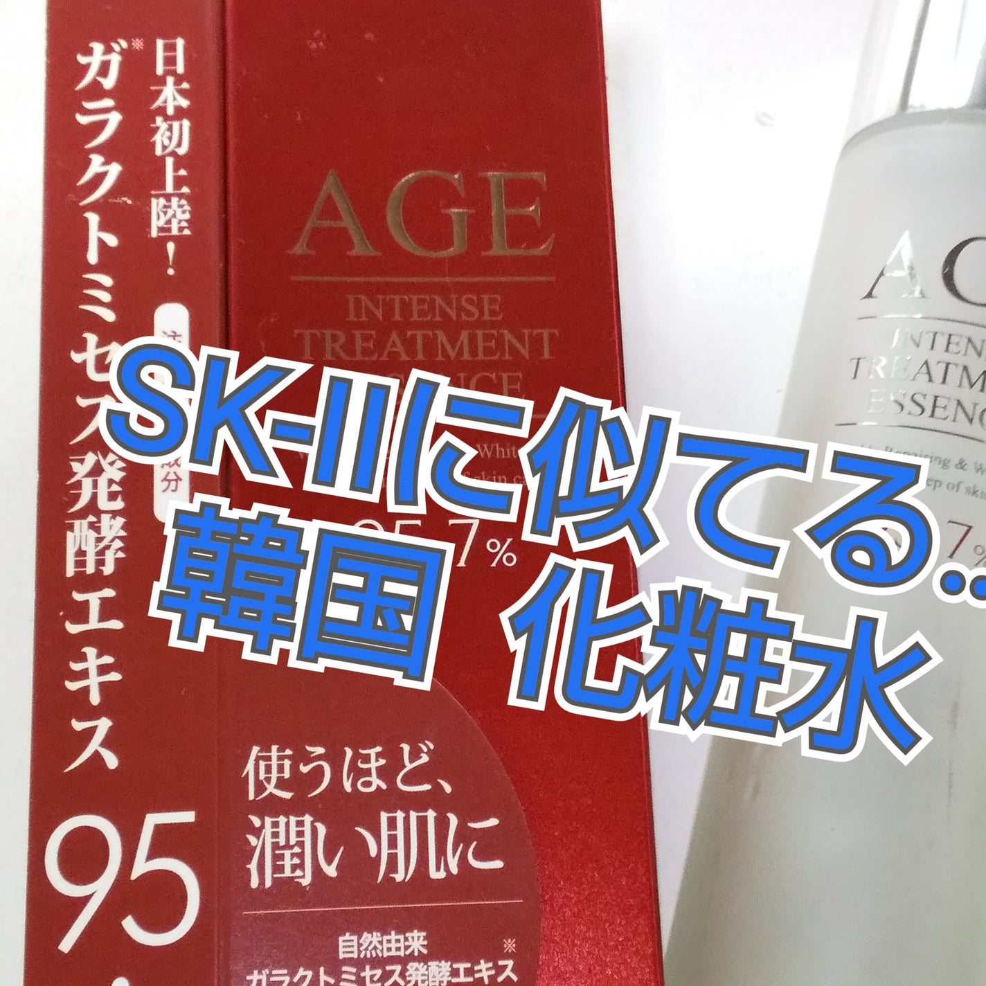 エイジ トリートメント エッセンス 95.7%/FROM NATURE/化粧水を使ったクチコミ(1枚目)