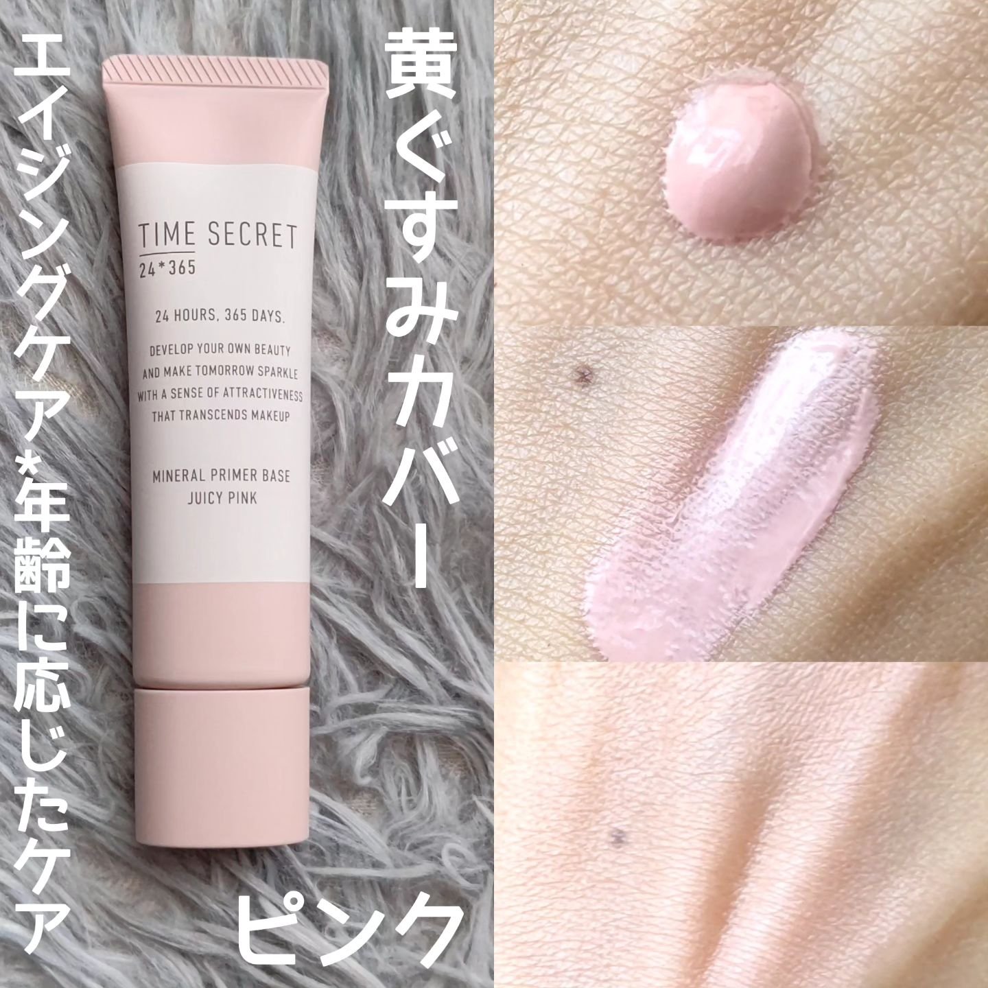 ミネラル 薬用プライマーベース/TIME SECRET/化粧下地を使ったクチコミ（3枚目）