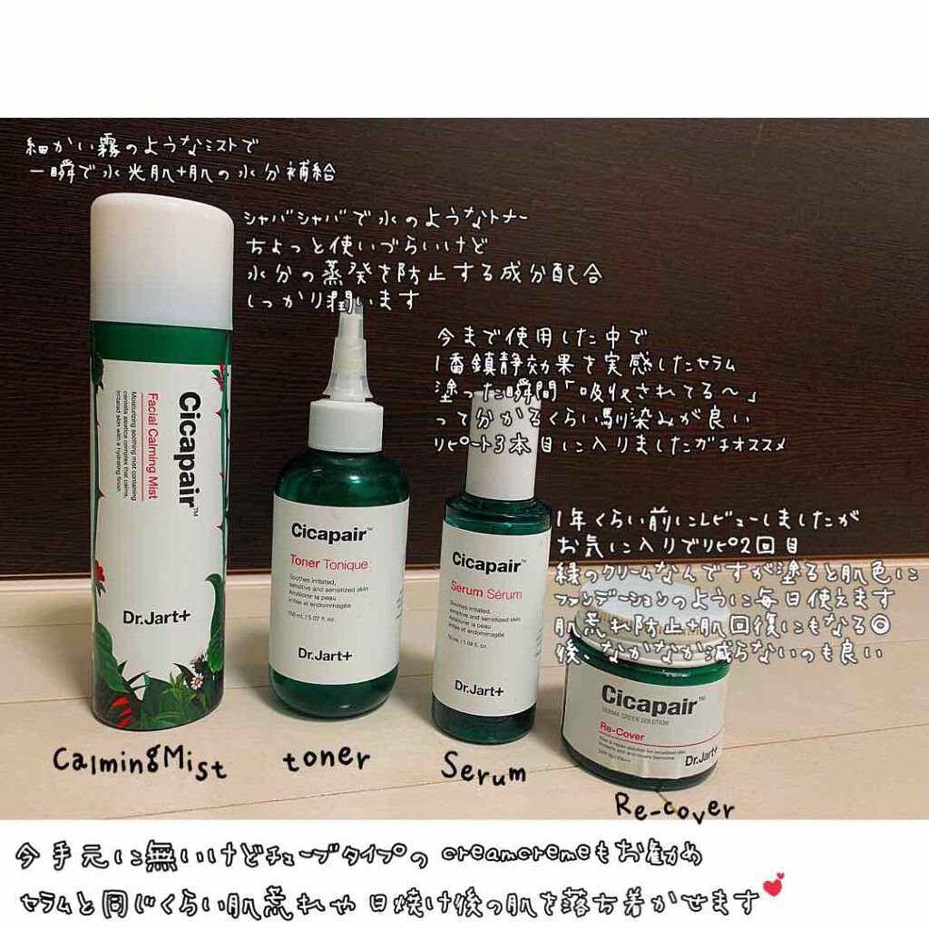 ドクタージャルト シカペアセラム /Dr.Jart+/美容液を使ったクチコミ(2枚目)