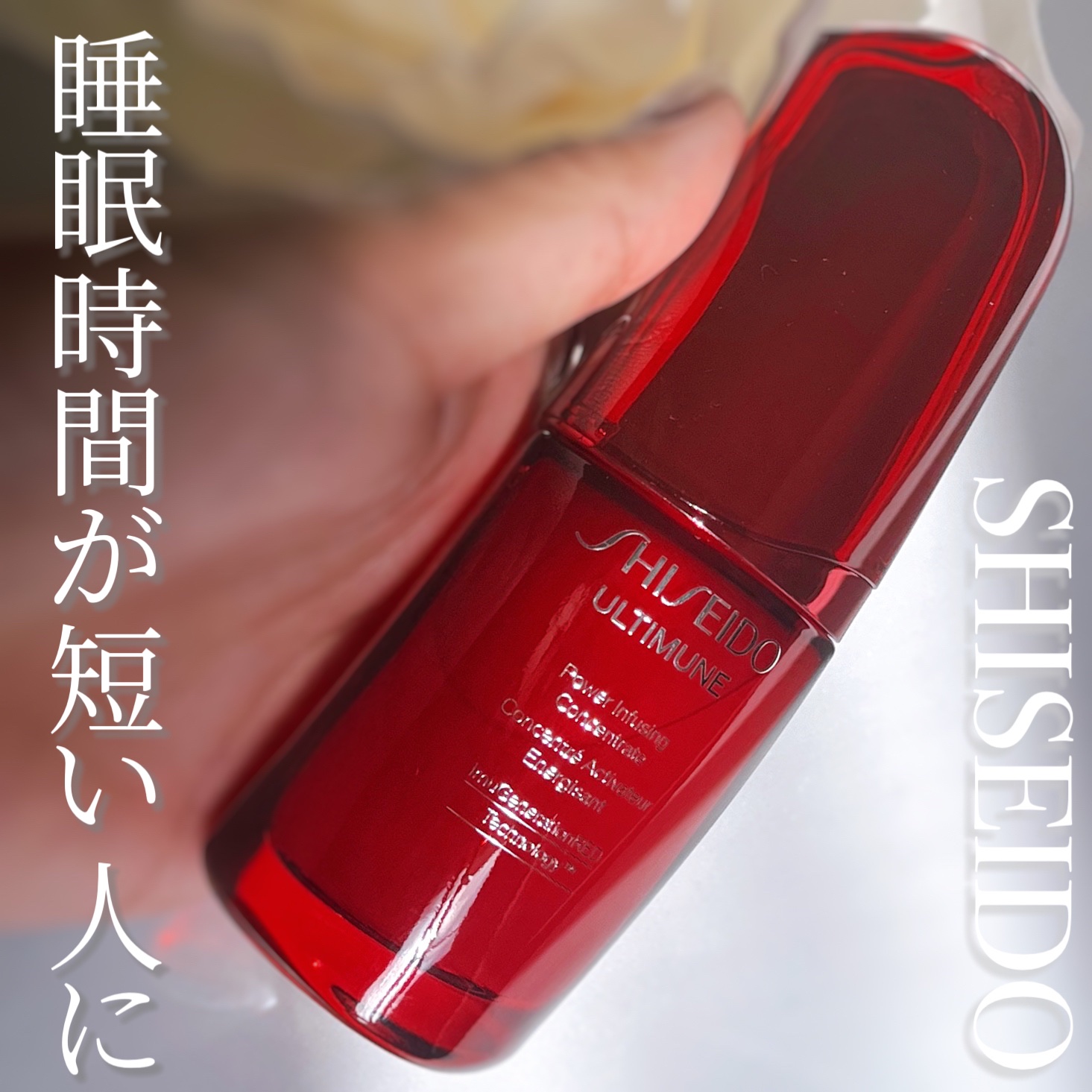 アルティミューン パワライジング コンセントレート Ⅲn/SHISEIDO/美容液を使ったクチコミ（1枚目）
