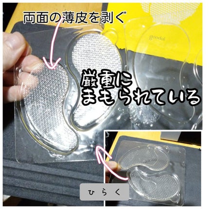 グリーンタンジェリン ビタC アイジェルパッチ/goodal/アイケア・アイクリームを使ったクチコミ(2枚目)