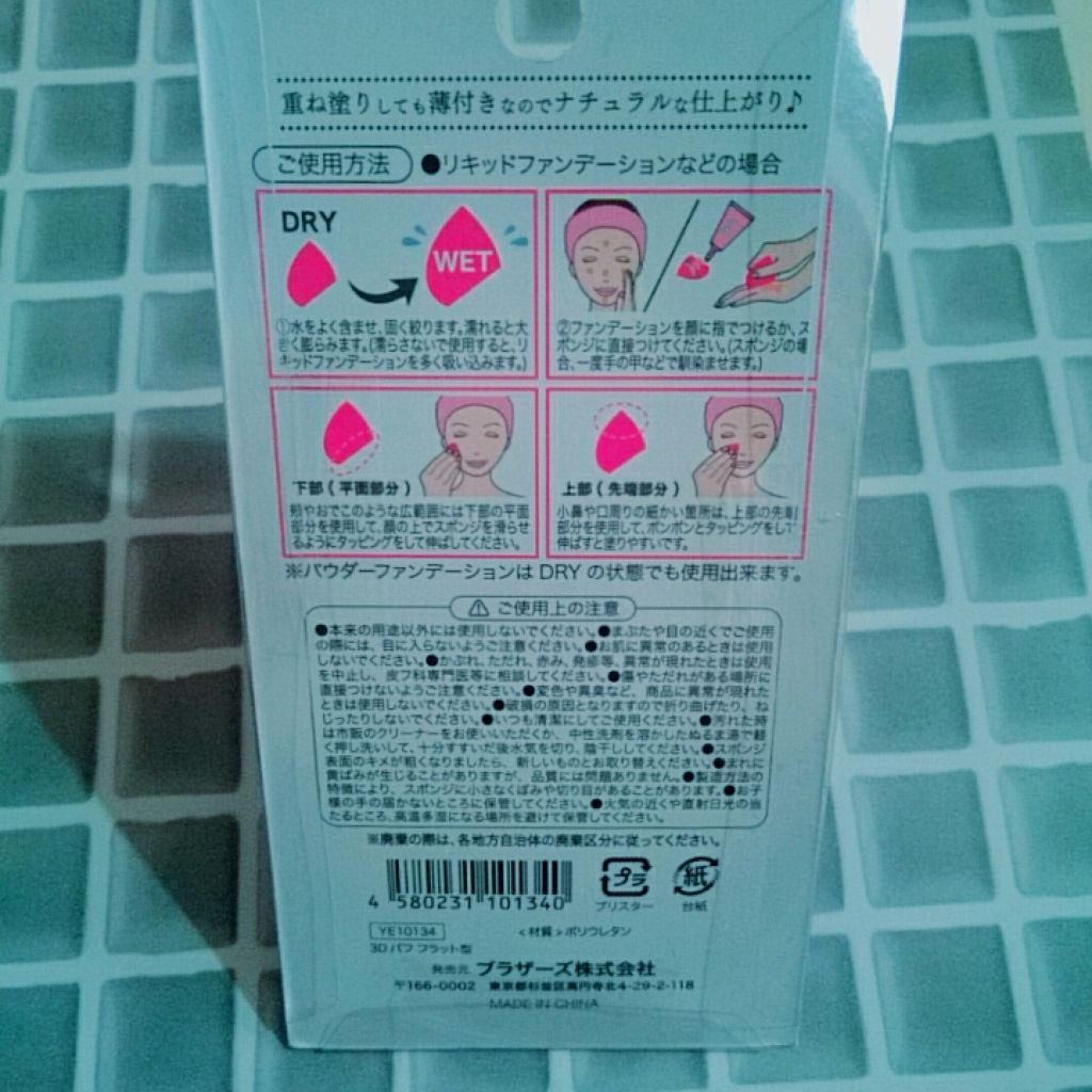 3Dパフ/セリア/パフ・スポンジを使ったクチコミ（2枚目）