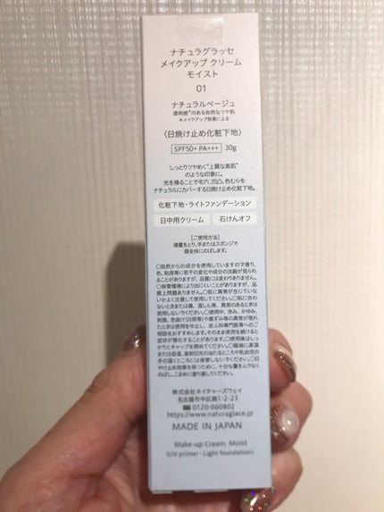 メイクアップ クリーム モイスト/ナチュラグラッセ/化粧下地を使ったクチコミ(7枚目)