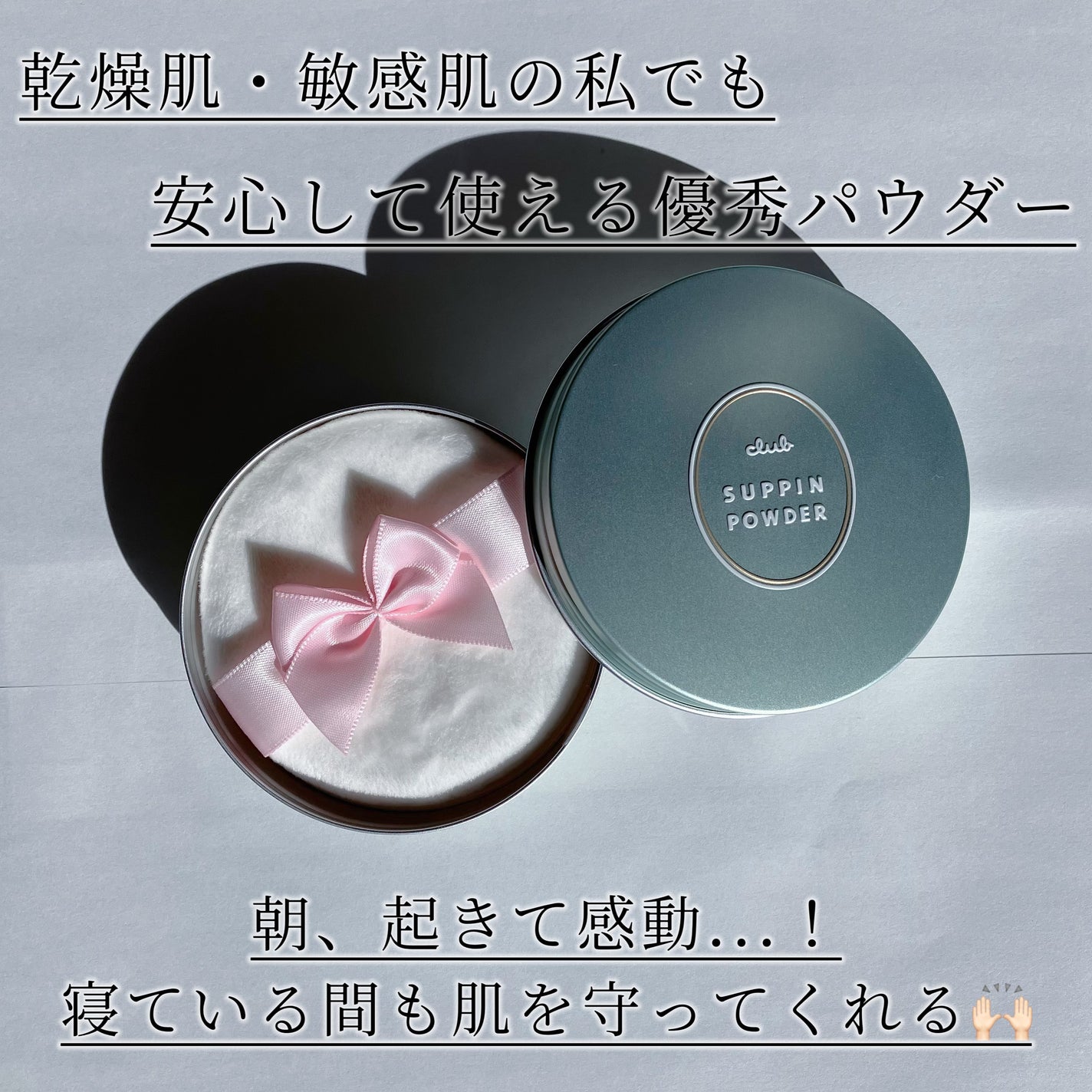 すっぴんパウダーC ホワイトフローラルブーケの香り/クラブ/プレストパウダーを使ったクチコミ(1枚目)