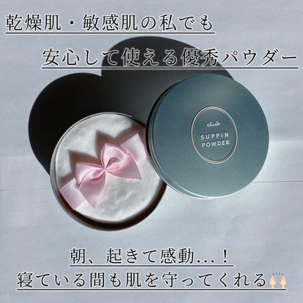 すっぴんパウダーC ホワイトフローラルブーケの香り/クラブ/プレストパウダーを使ったクチコミ(1枚目)