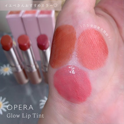 オペラ グロウリップティント/OPERA/リップティントを使ったクチコミ(1枚目)