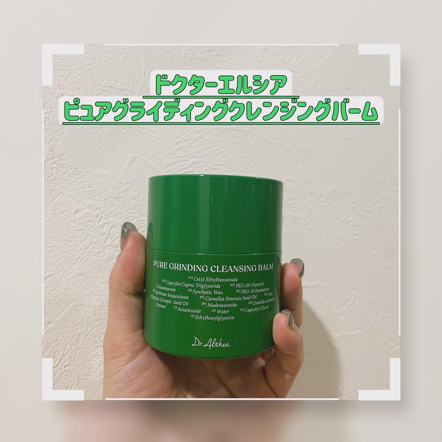 ピュアグラインディングクレンジングバーム/Dr.Althea/クレンジングバームを使ったクチコミ（1枚目）