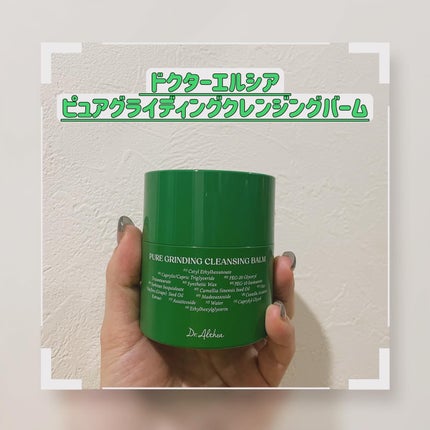 ピュアグラインディングクレンジングバーム/Dr.Althea/クレンジングバームを使ったクチコミ(1枚目)