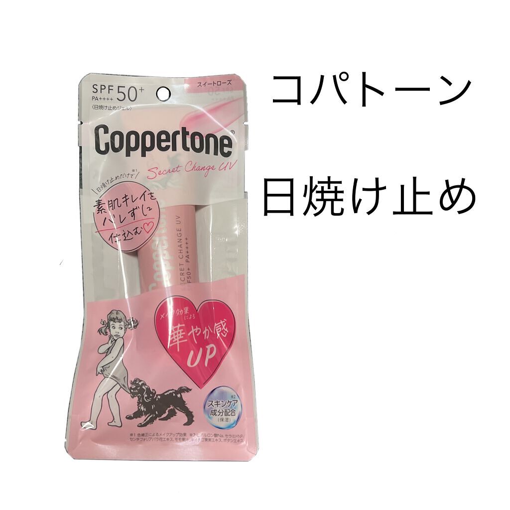 コパトーン シークレットチェンジUV スイートローズ/コパトーン/日焼け止めジェルを使ったクチコミ（1枚目）