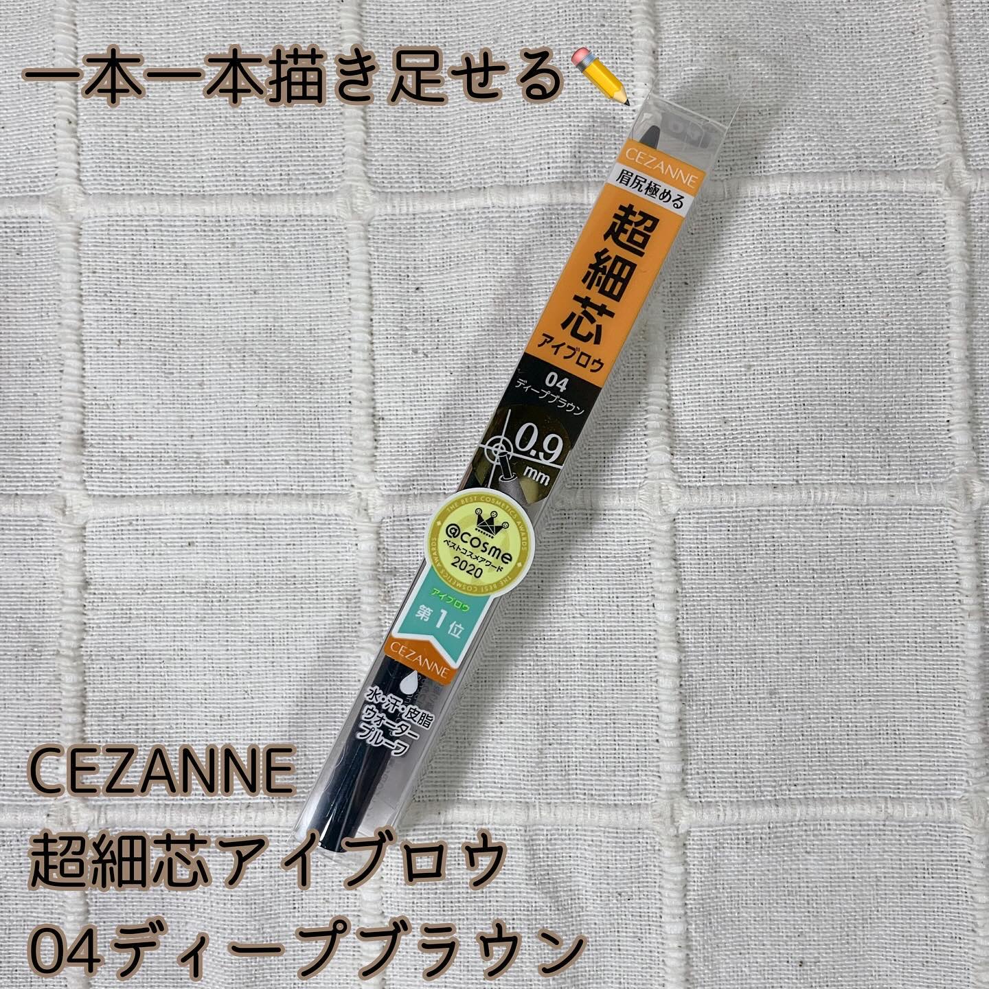 超細芯アイブロウ 04 ディープブラウン/CEZANNE/アイブロウペンシルを使ったクチコミ（1枚目）