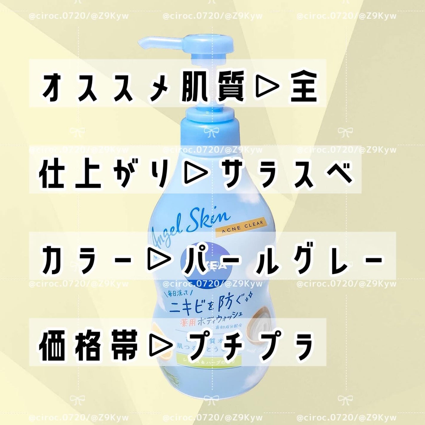 ニベア エンジェルスキン ボディウォッシュ アクネクリア 【医薬部外品】/ニベア/ボディソープを使ったクチコミ(5枚目)