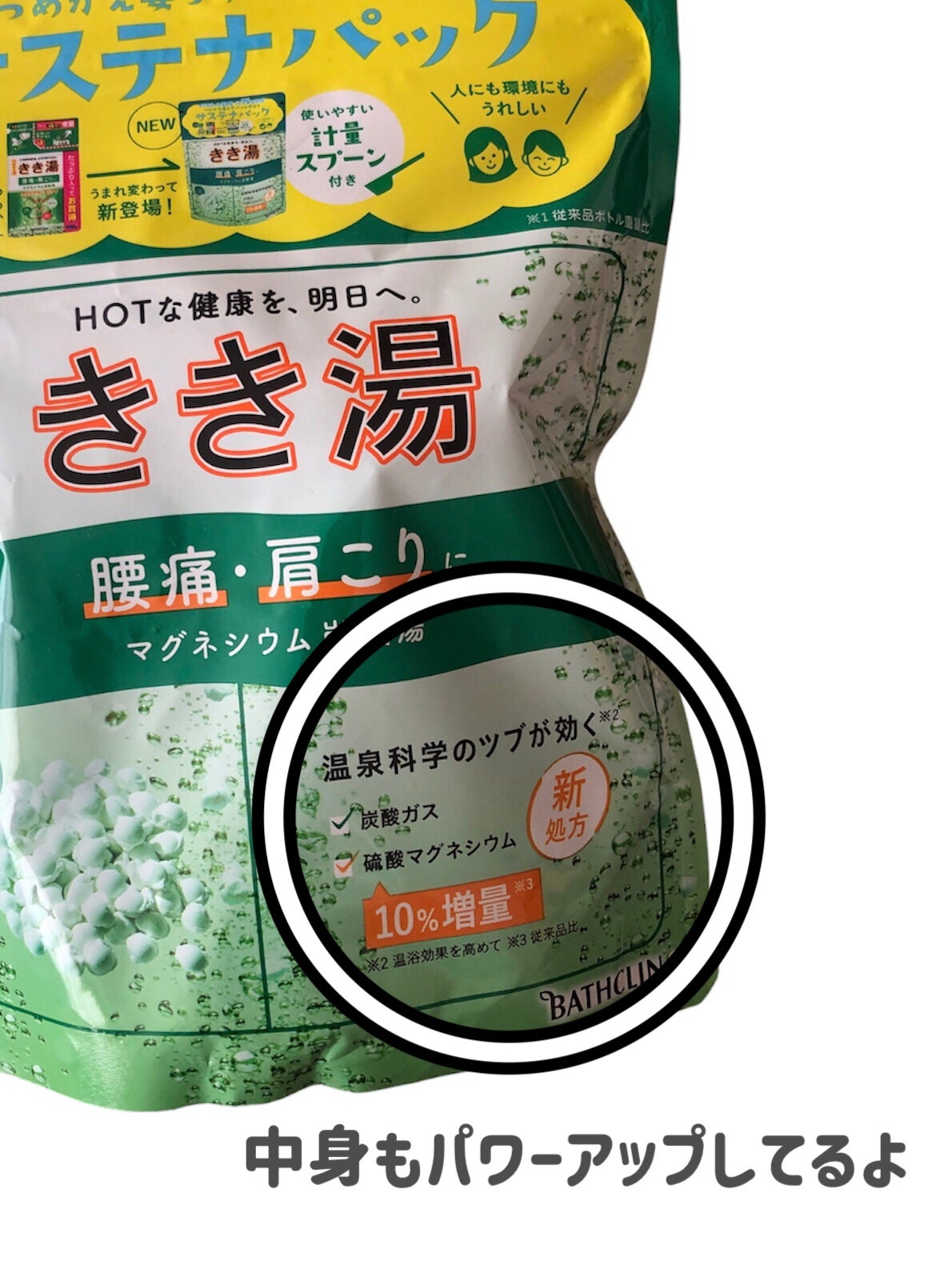 きき湯 マグネシウム炭酸湯/きき湯/炭酸系入浴剤を使ったクチコミ(3枚目)