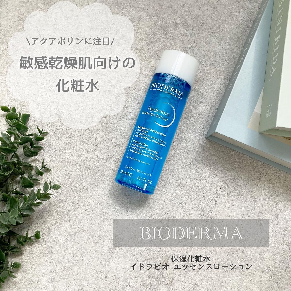 ビオデルマ Bioderma イドラビオ エッセンス セビウム ローション 楽天市場】【公式】ビオデルマ イドラビオ エッセンスローション 200mL