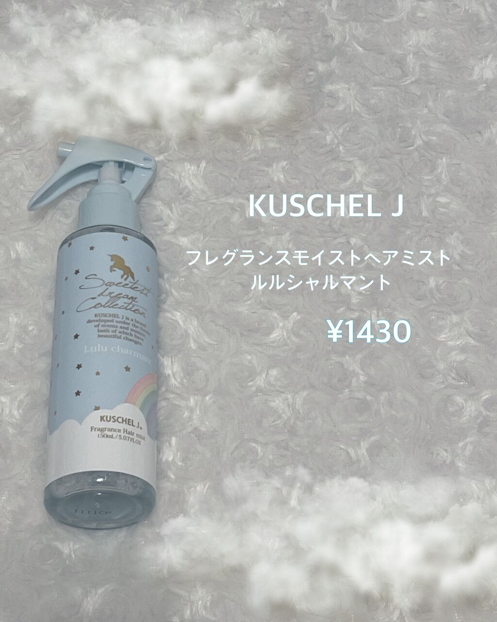 ヘアフレグランス ホワイトティー&オーキッド/ヴィーナススパ/アウトバストリートメントを使ったクチコミ(2枚目)