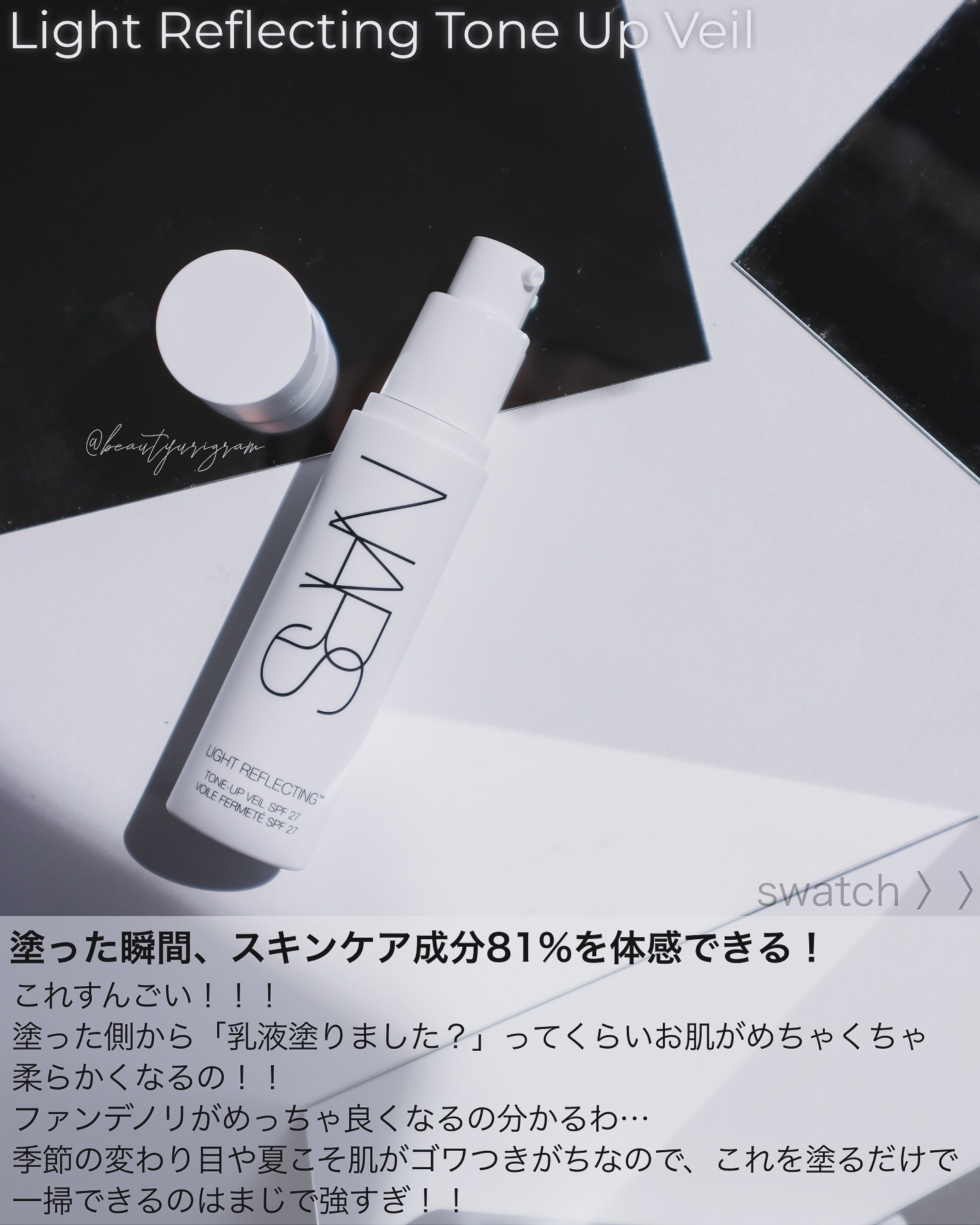 ライトリフレクティング　トーンアップヴェール/NARS/化粧下地を使ったクチコミ（3枚目）