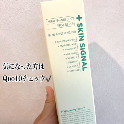 バイタルイミュンショットファーストバブルセラム/SKIN SIGNAL/美容液を使ったクチコミ(5枚目)