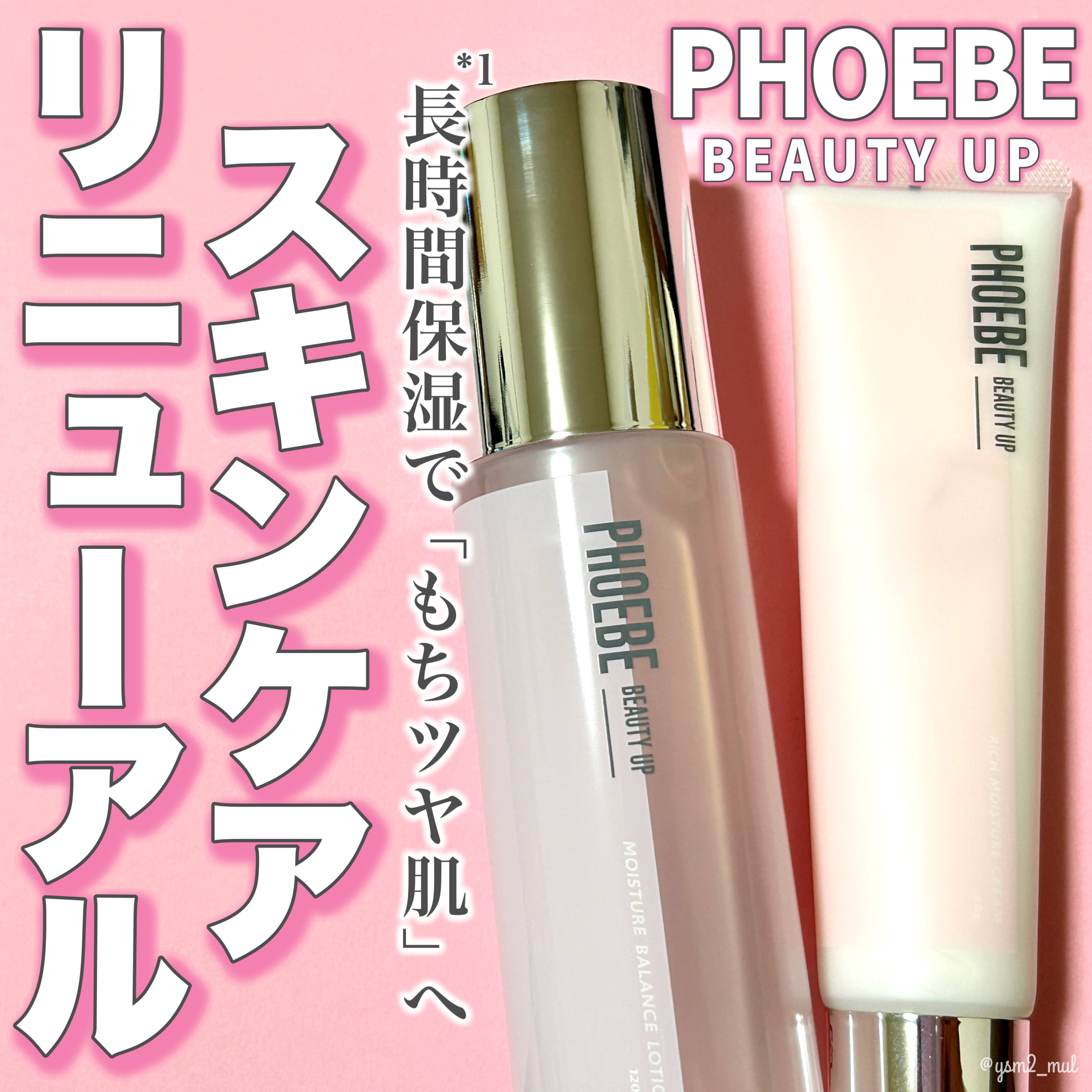 モイスチャーバランスローション N1/PHOEBE BEAUTY UP/化粧水を使ったクチコミ（1枚目）