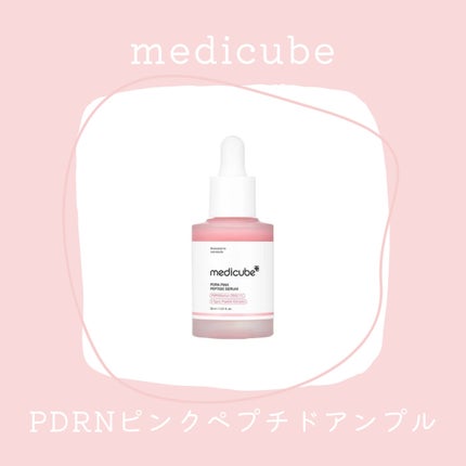PDRNピンクアンプル PDRN 10,000ppm配合/MEDICUBE/美容液を使ったクチコミ(1枚目)