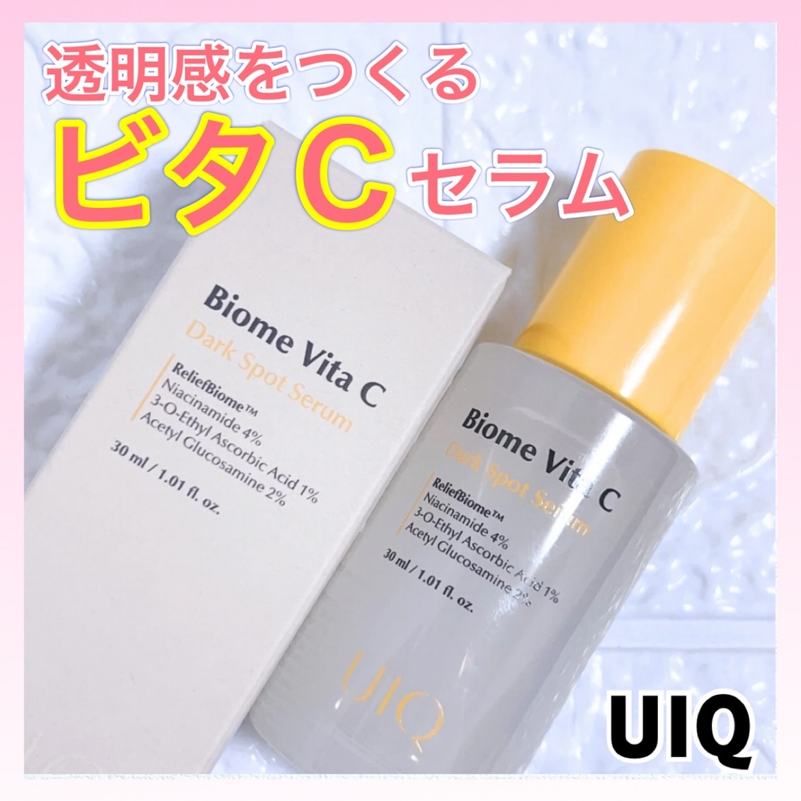 バイオームビタCダークスポットセラム/UIQ/美容液を使ったクチコミ（1枚目）