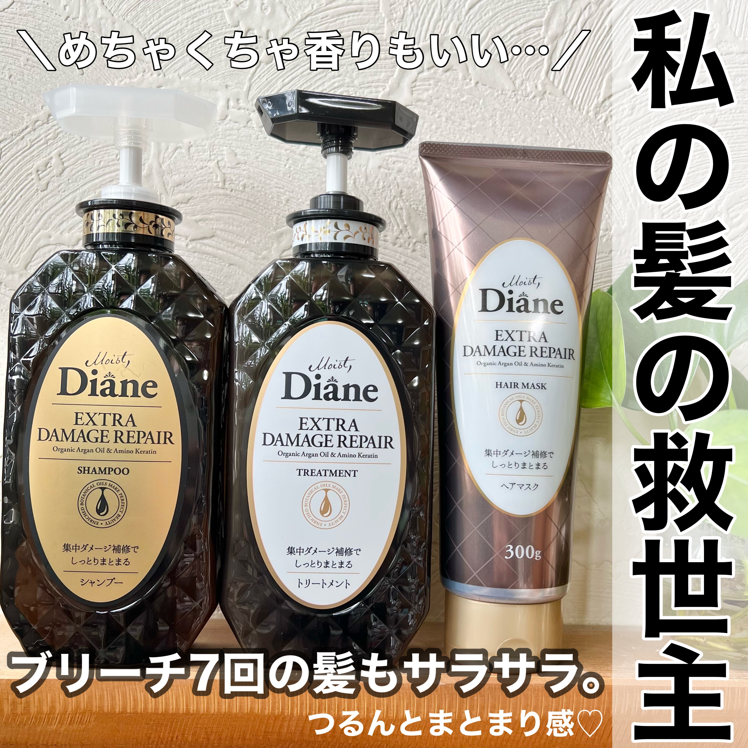 モイストダイアン パーフェクトビューティ エクストラダメージリペア ヘアマスク/ダイアン/ヘアマスク・ヘアパックを使ったクチコミ（1枚目）