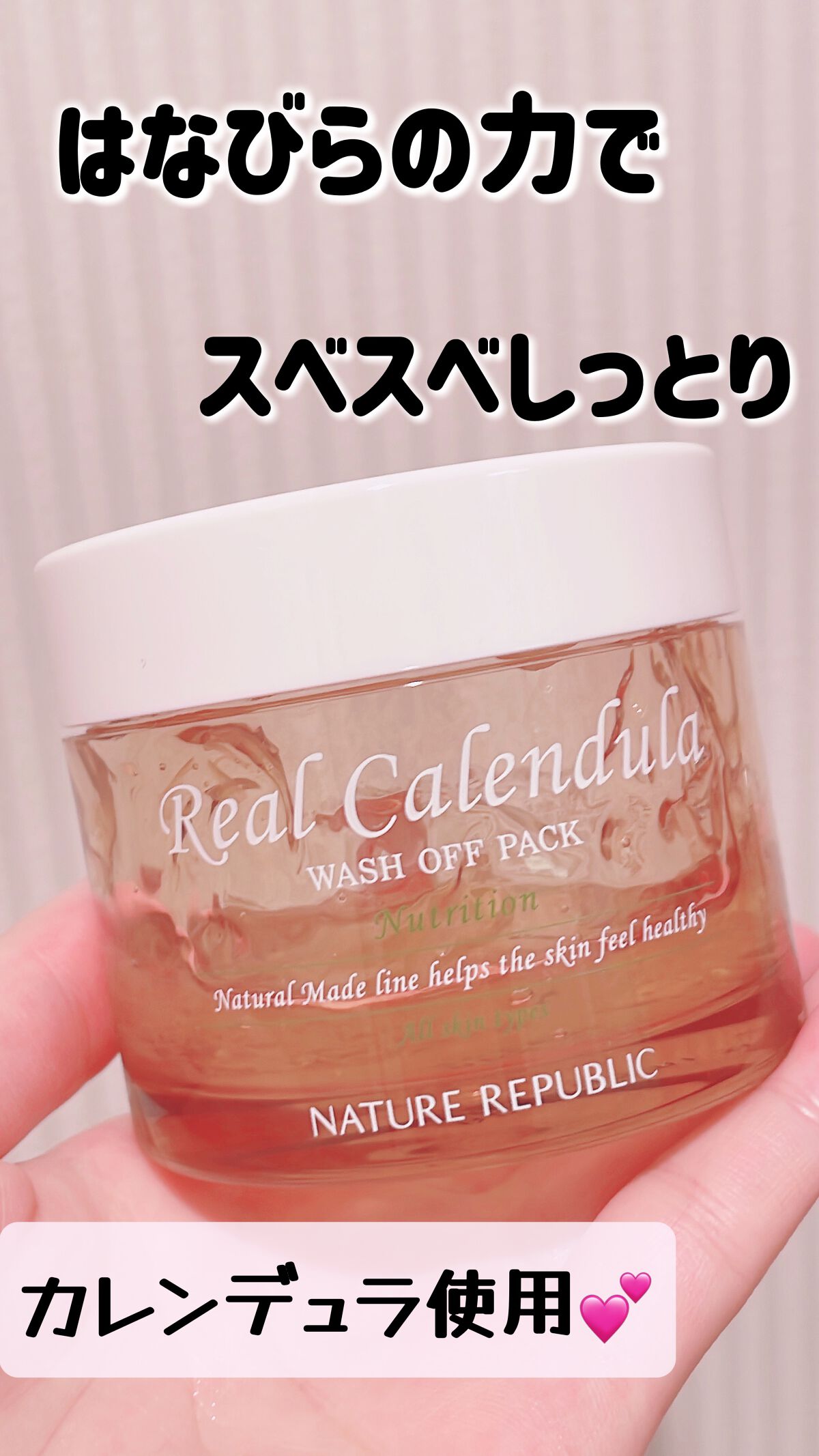 リアル カレンデュラ ウォッシュ オフ パック/ネイチャーリパブリック/洗い流すパック・マスクを使ったクチコミ（1枚目）