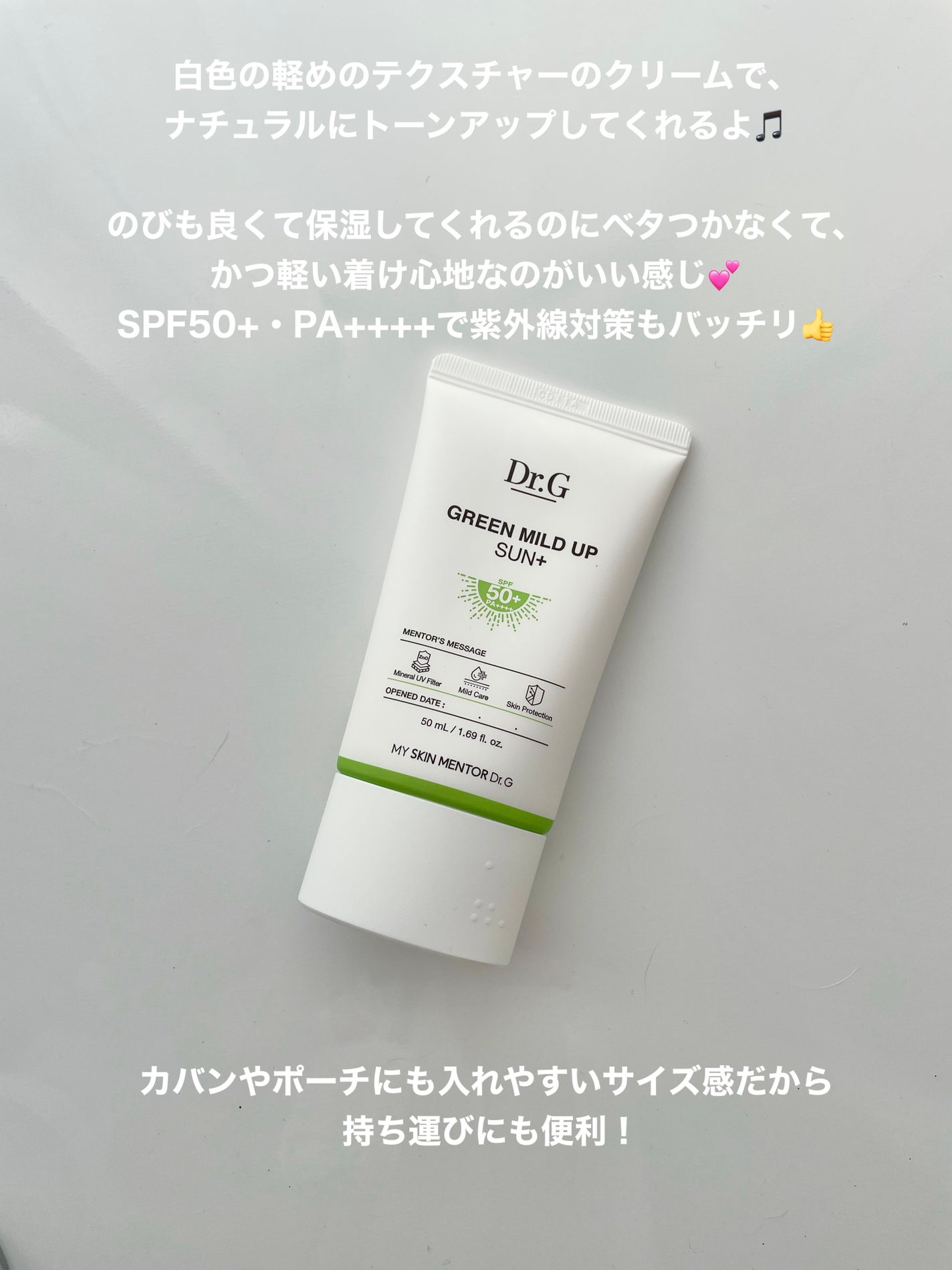 グリーンマイルドアップサンプラス/Dr.G/日焼け止めクリームを使ったクチコミ(6枚目)