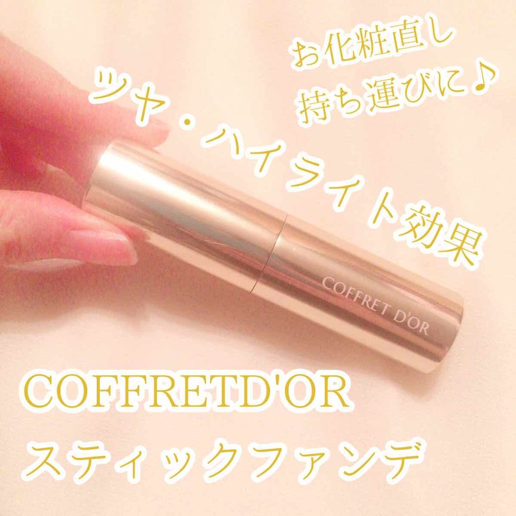 マジカルグロウスティック/コフレドール/スティックコンシーラーを使ったクチコミ（1枚目）