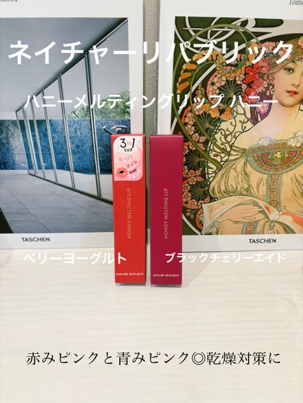 ハニーメルティングリップ/ネイチャーリパブリック/口紅を使ったクチコミ(1枚目)