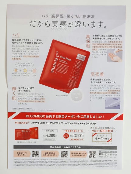 ビタブリッドC デュアルマスク/ビタブリッドジャパン/シートマスク・パックを使ったクチコミ(4枚目)