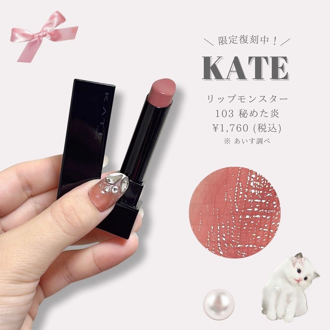 ケイト リップモンスター/KATE/口紅を使ったクチコミ(2枚目)