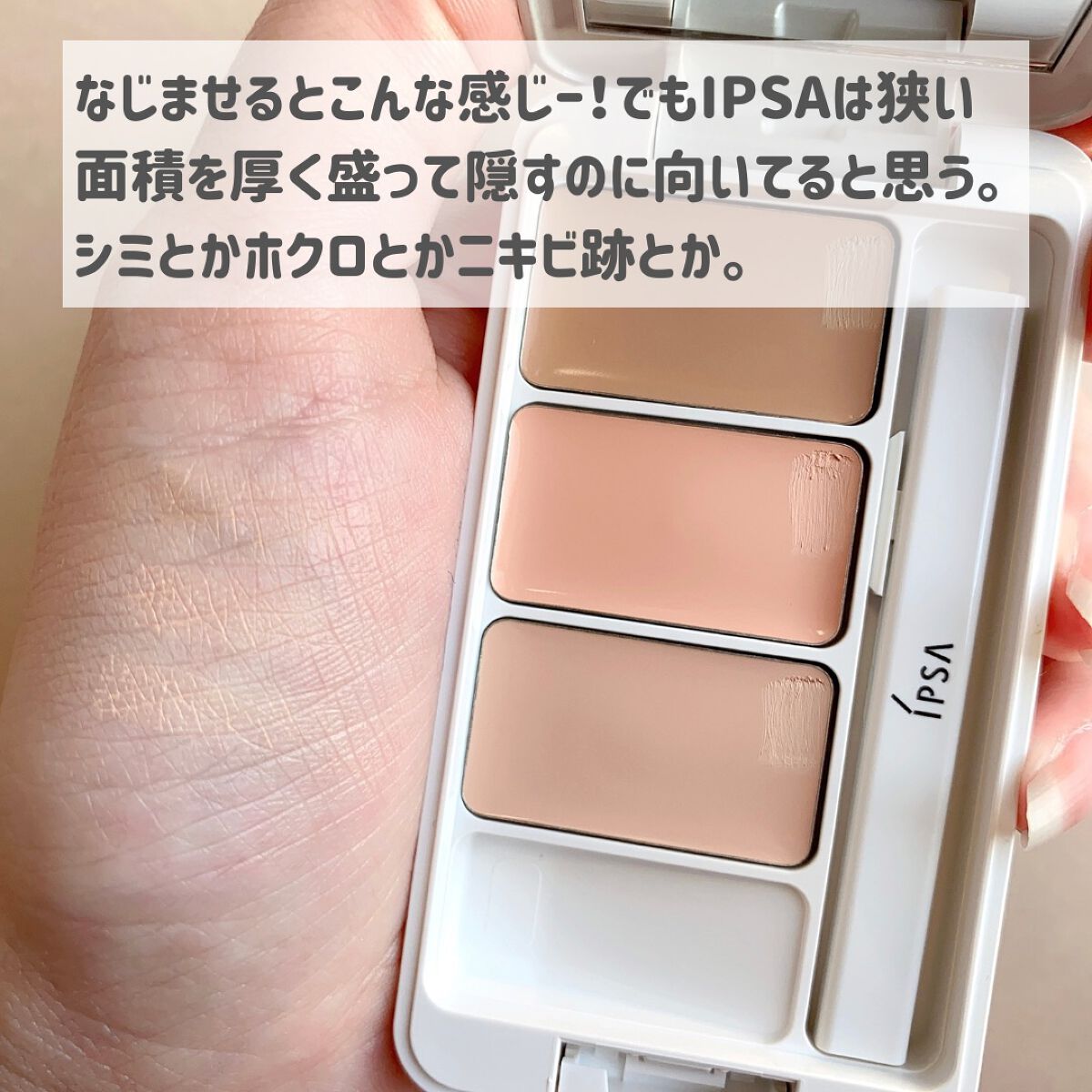 クリエイティブコンシーラーe/IPSA/パレットコンシーラーを使ったクチコミ(5枚目)
